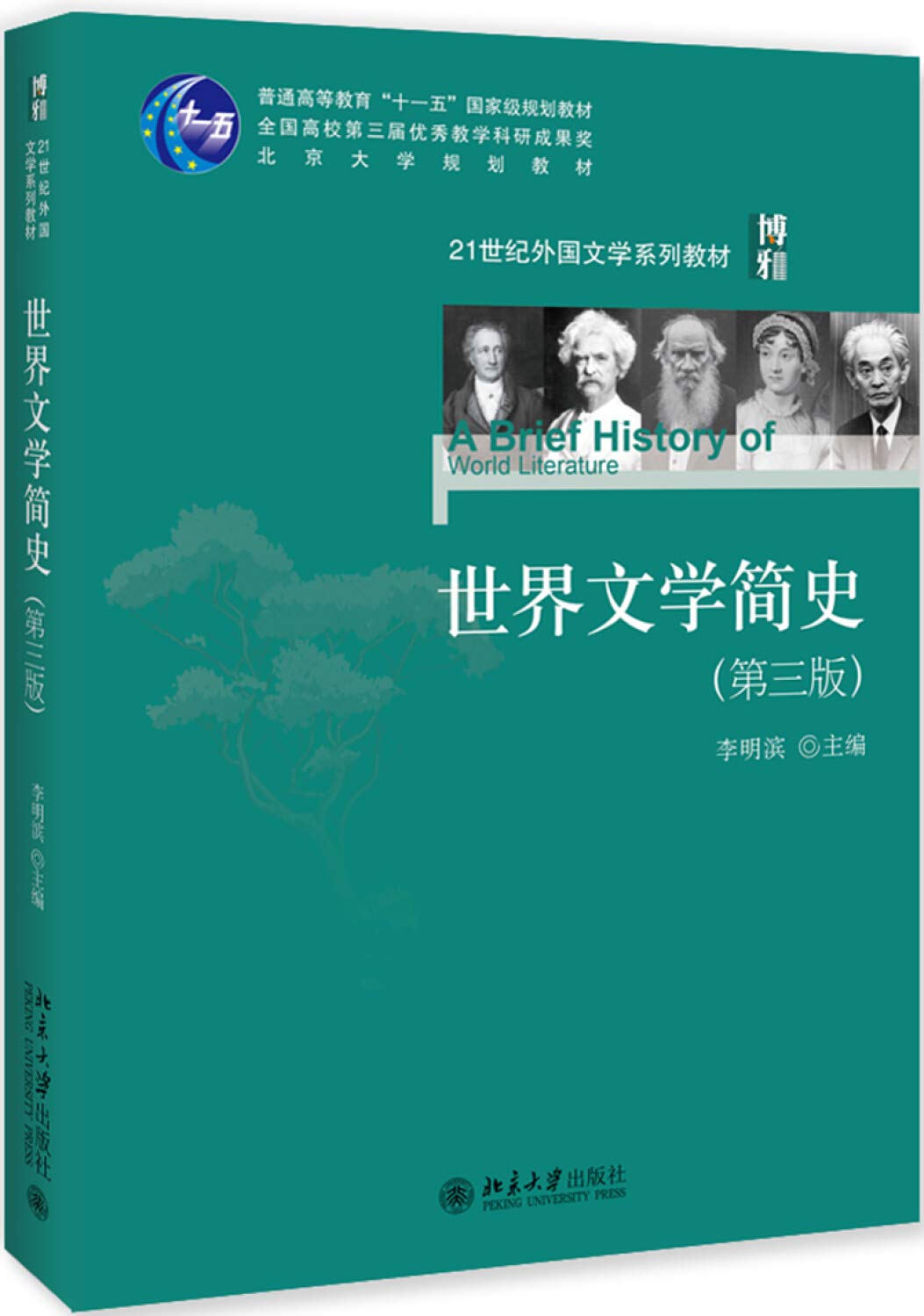 世界文学简史（第三版） Books