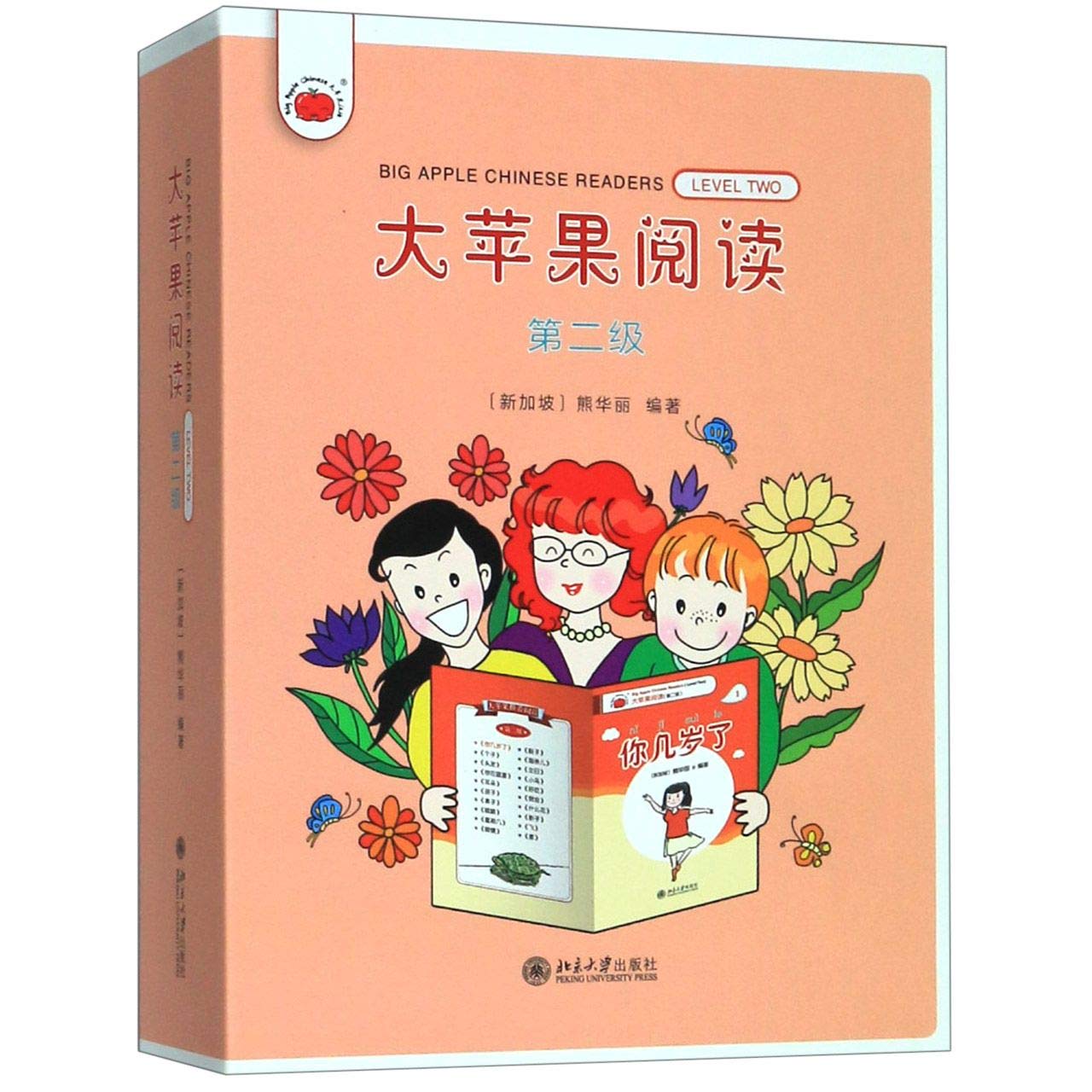 2019年新书大苹果阅读 级 新加坡 熊华丽大苹果阅读系列 汉语分级阅读丛书适合3-6岁学生阅读 北京大学出版社对外汉语教材书籍 Books
