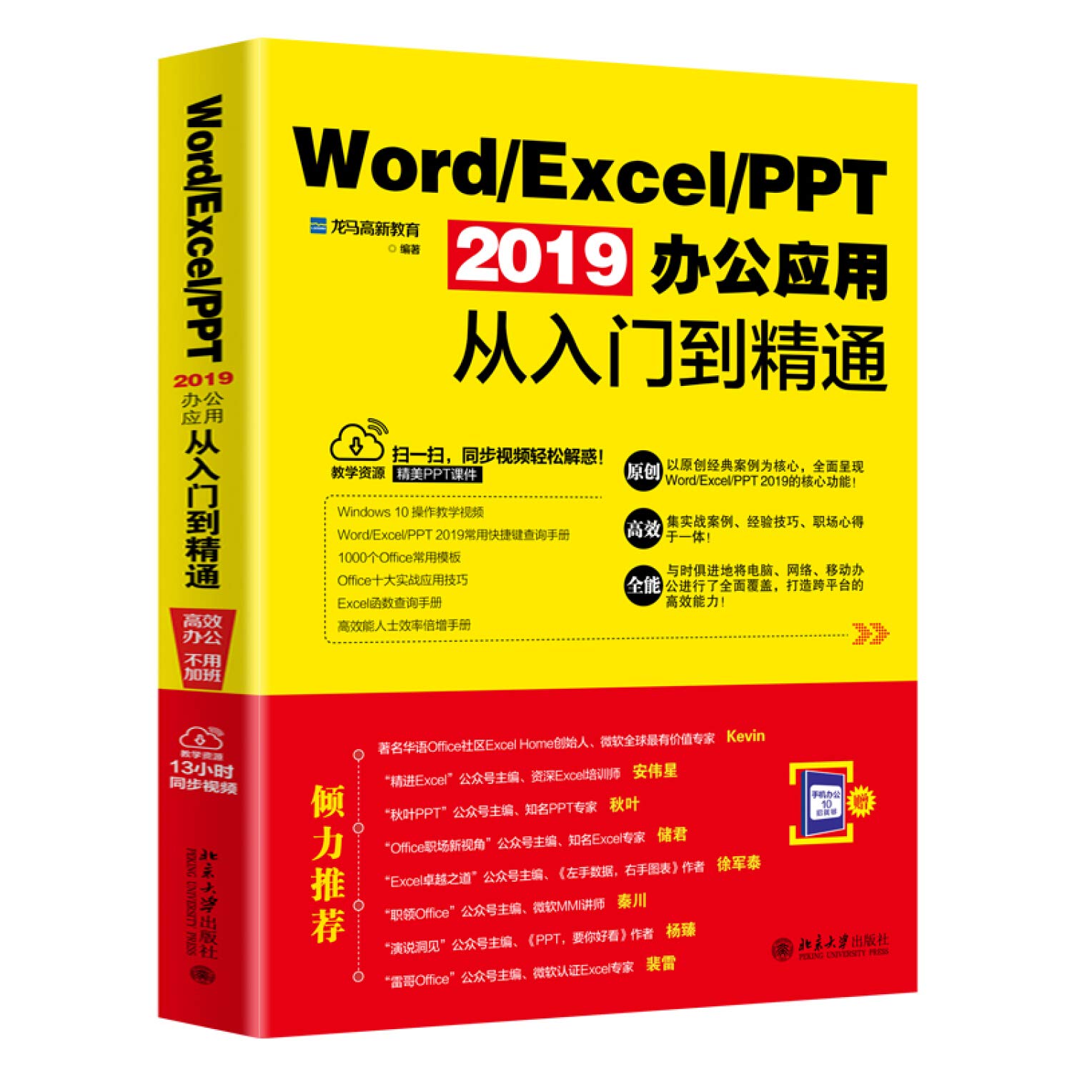excel教程书籍Excel函数应用技巧Excel 2007 2010 2013 2016软件教程excel职场办公自学教材office办公软件自学教程书 Books