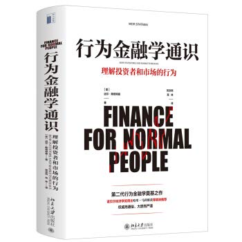 行为金融学通识 理解投资学者和市场的行为 迈尔斯塔特曼著 贺京同等译 北京大学 第二代行为金融学奠基之作 金融学入门教材 9787301302903 Books