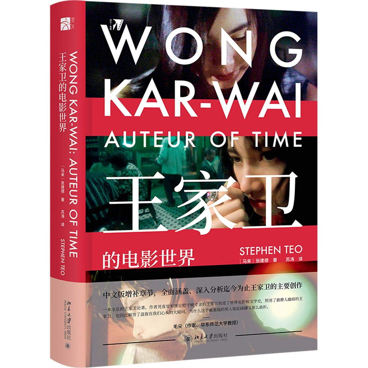 Wong Kar-Wai Auteur of Time (Chinese Edition) Books