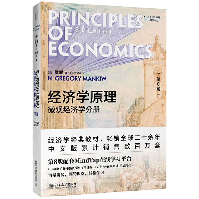 经济学原理（第8版）：微观经济学分册 Books