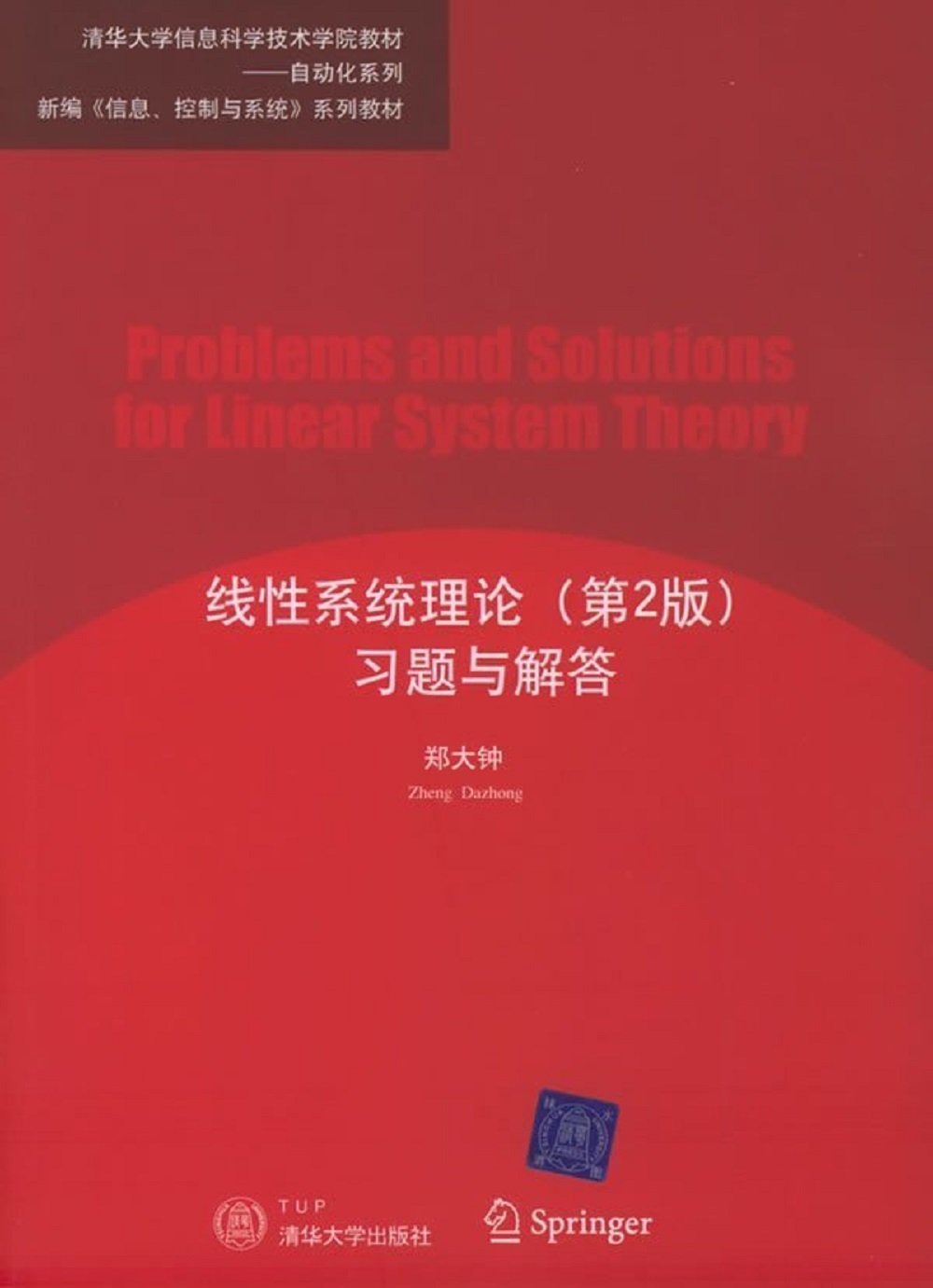 Linear System Theory Second Edition(Chinese Edition) Books