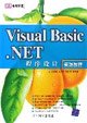 【二手旧书9成新】Visual Basic.NET程序设计实践教程（16开） /纪多辙，刘万军，李 Computer Science