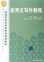 应用文写作教程 book