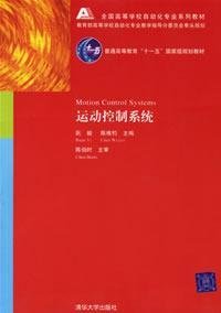 运动控制系统——全国高等学校自动化专业系列教材 book