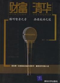 财富清华 book