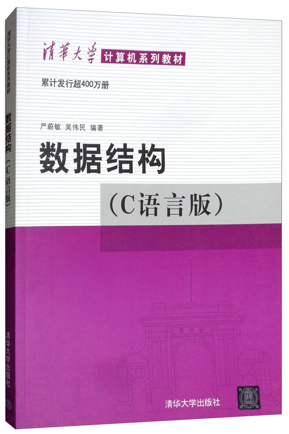 数据结构 (C语言版)题集附光盘（2册）+零基础学C语言 全彩版+从零开始学新媒体运营推广 计算机教材考研清华社 c语言程序设计数据局结构习题集 c语言版教材书籍 Books