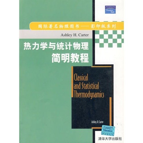 热力学与统计物理简明教程 Books