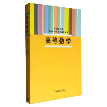 高等数学 薛志纯 ,薛志纯,余慎之,袁洁英著 清华大学出版社 9787302179924 Books