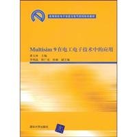 Multisim 9在电工电子技术中的应用（高等院校电子信息与电气学科特色教材） Books