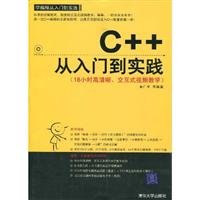 C++从入门到实践(配光盘)(学编程从入门到实践) 9787302200260 秦广军 清华大学出版社 Computer Science