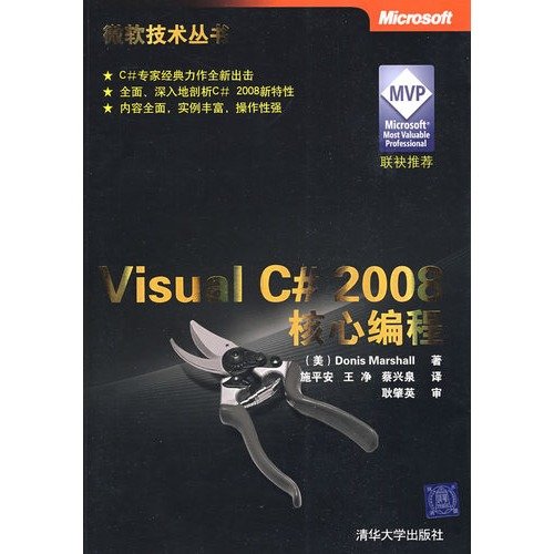 【二手旧书9成新】【正版现货】Visual C#2008核心编程 9787302200819 Computer Science