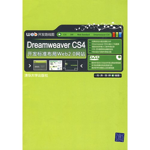 The Dreamweaver CS4 development standard sets up 2.0 websites(go together with a CD) in Web(website development route diagram) (Chinese Edition) book