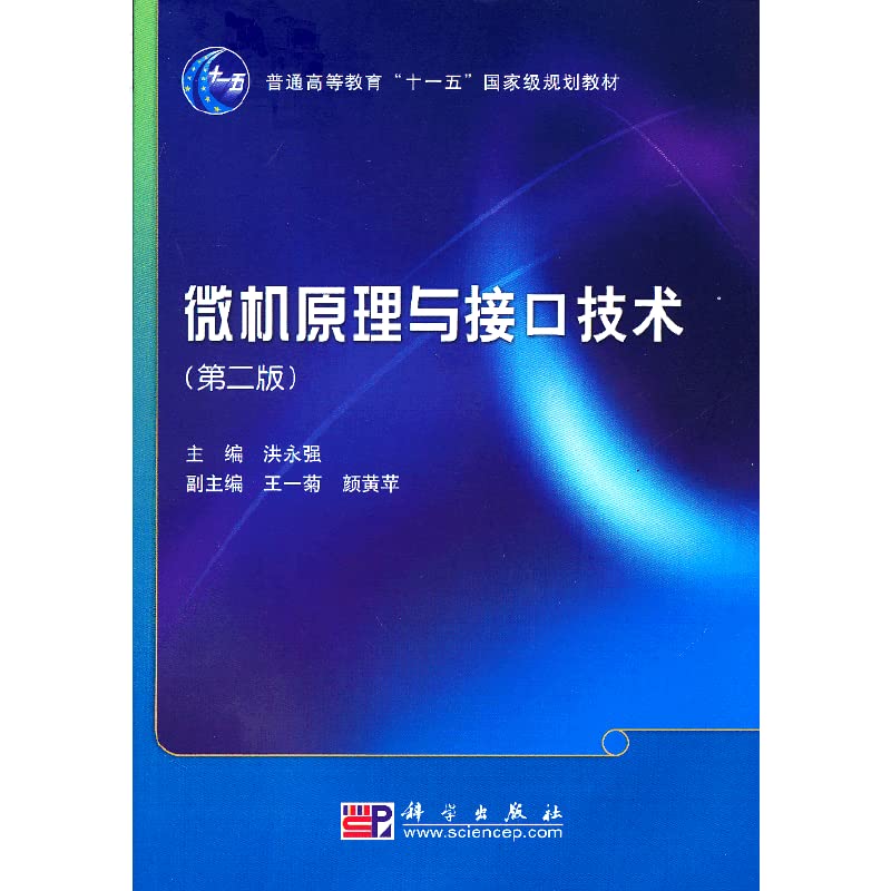 Microcomputer Principle and Interface Technology(Chinese Edition) Books