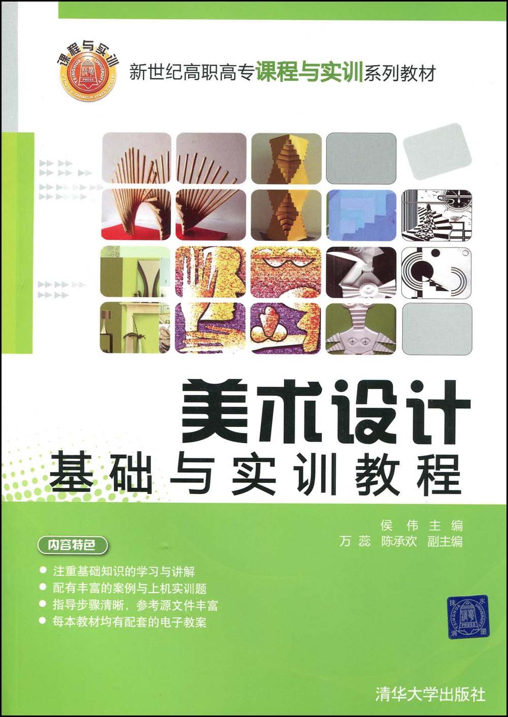 美术设计基础与实训教程 Books