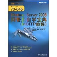 Windows Server 2008网管员自学宝典【正版图书，放心下单】 book