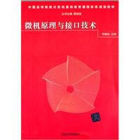 正版全新 微机原理与接口技术 Books