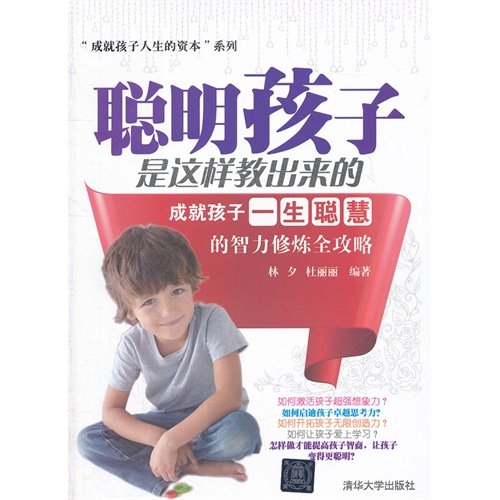 聪明孩子是这样教出来的 Books