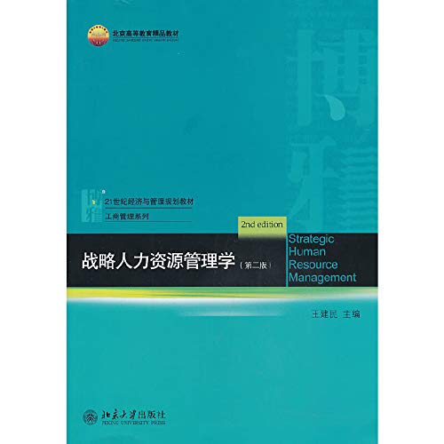 人力资源管理（第2版）（高职高专经济管理类精品教材） Books