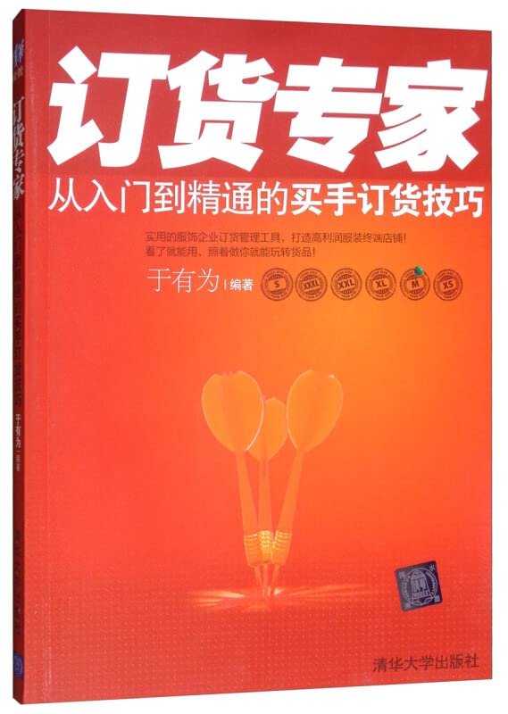 订货专家：从入门到精通的买手订货技巧 Books