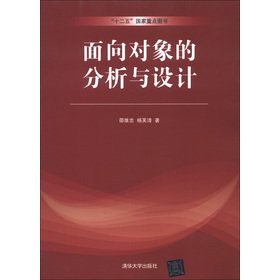 Product Image: 面向对象的分析与设计