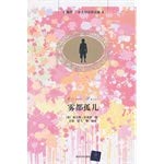 雾都孤儿插图·中文导读英文版 Books