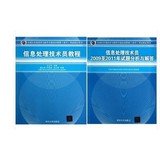 信息处理技术员教程( 货号:730230134001) Books