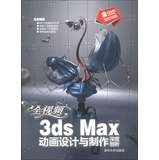 全视频3ds Max动画设计与制作深度剖析(全彩印刷)(附DVD光盘) Books