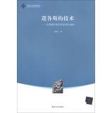 Logos technology : the ancient Greek thought philosophy of language perspective(Chinese Edition) book