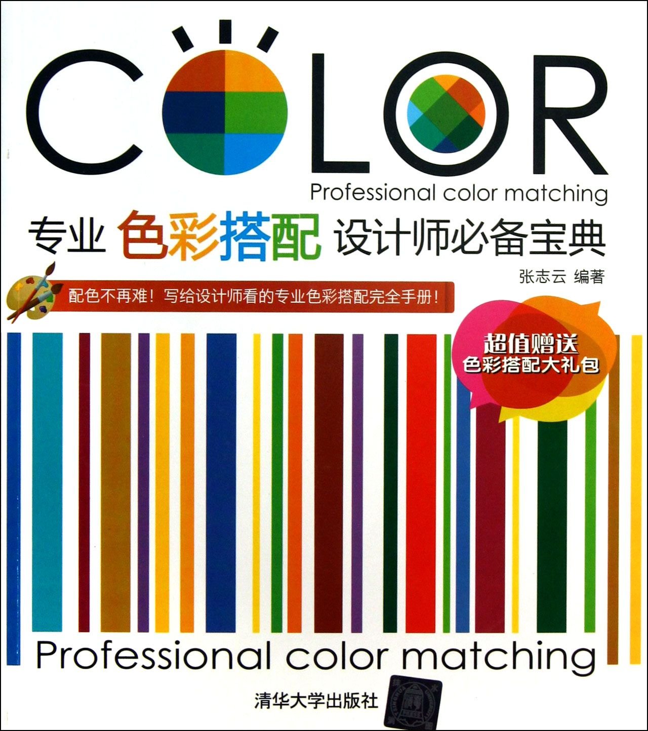 Professional Color Matching (Chinese Edition) Books