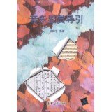 音乐鉴赏导引 杨和平 9787302325932 清华大学出版社 Books