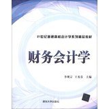 Financial Accounting Accounting columns 21st century boutique college textbooks(Chinese Edition) Books