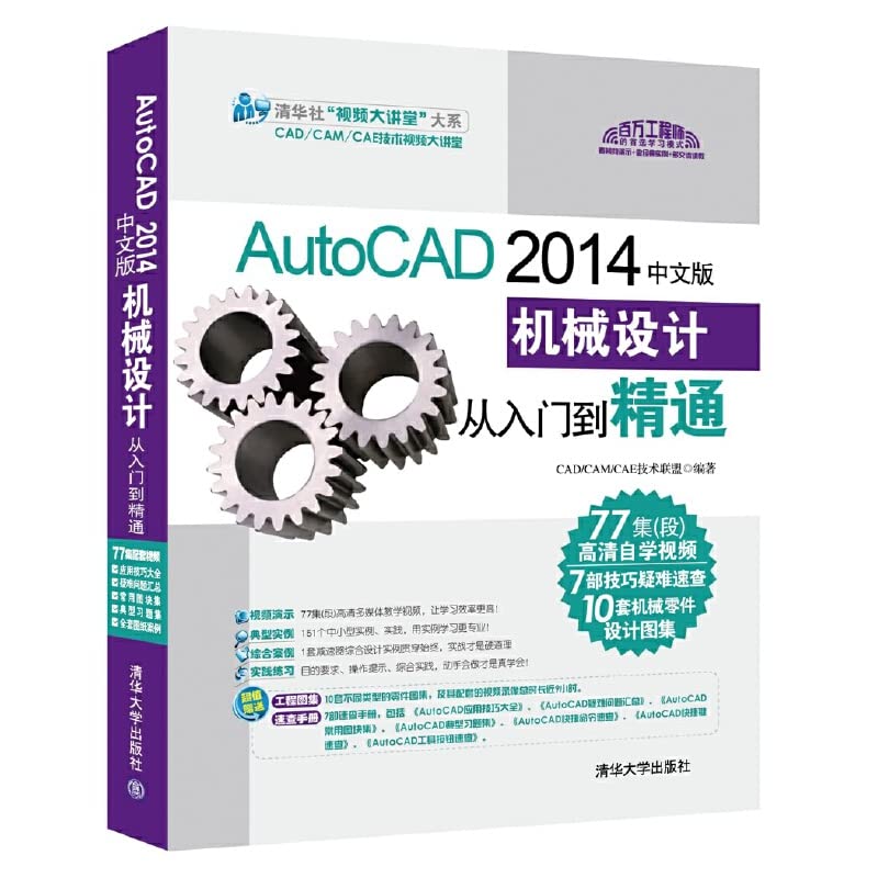 AutoCAD 2014中文版机械设计从入门到精通配光盘 autocad 2014完全自学教程 autocad机械设计入门学习书 autocad 2014经典设计教程 Books