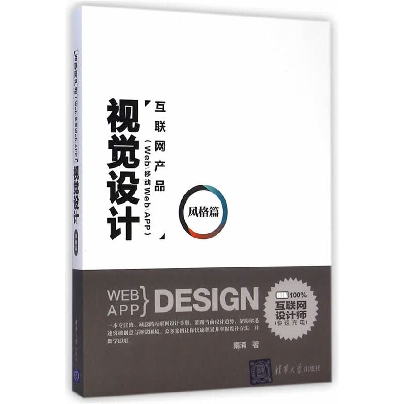 互联网产品（Web/移动Web/APP）视觉设计——风格篇 Books