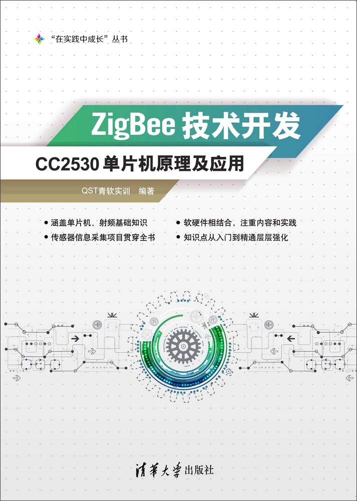 ZigBee技术开发：CC2530单片机原理及应用 Books