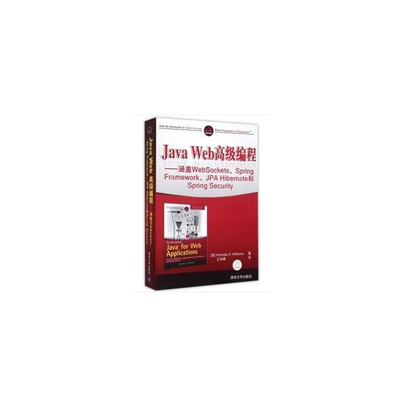 Java Web高级编程 涵盖WebSockets Spring Framework、JPA Hibernate和Spring Secu (美)威廉斯 著作 王肖峰 译者 Books