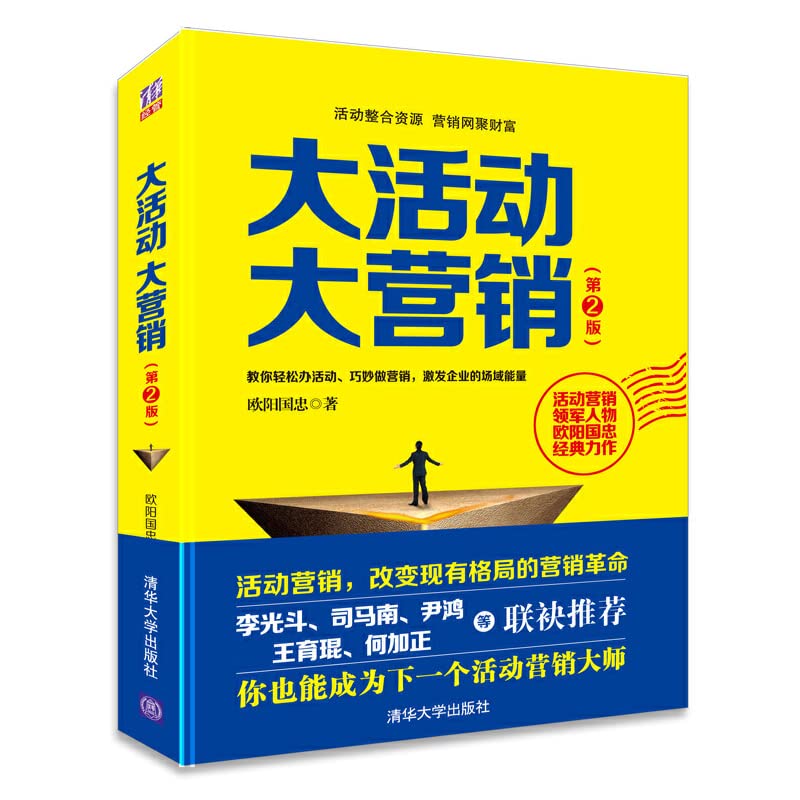 Product Image: 大活动 大营销（第2版）