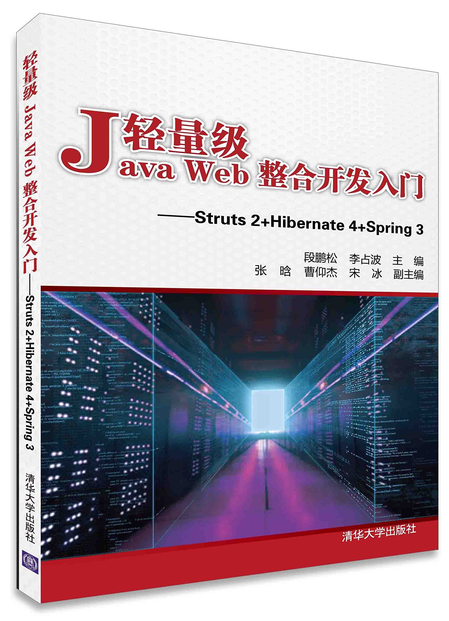 【旧书二手书8成新】二手正版旧书9787302401117轻量级Java Web整合开发入门 段鹏松 段鹏松,李占波 9787302401117 清华大学出版社【正版现货】 Books