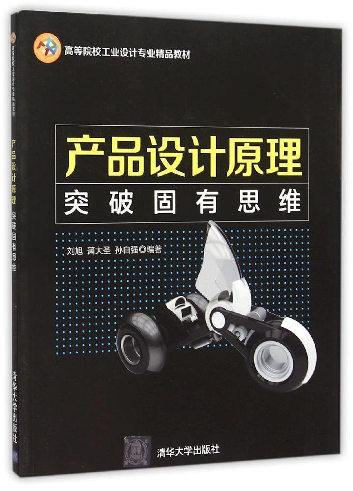 产品设计原理：突破固有思维 Books