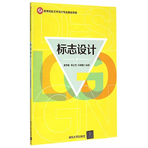 标志设计 高等院校艺术设计专业基础教程 Books