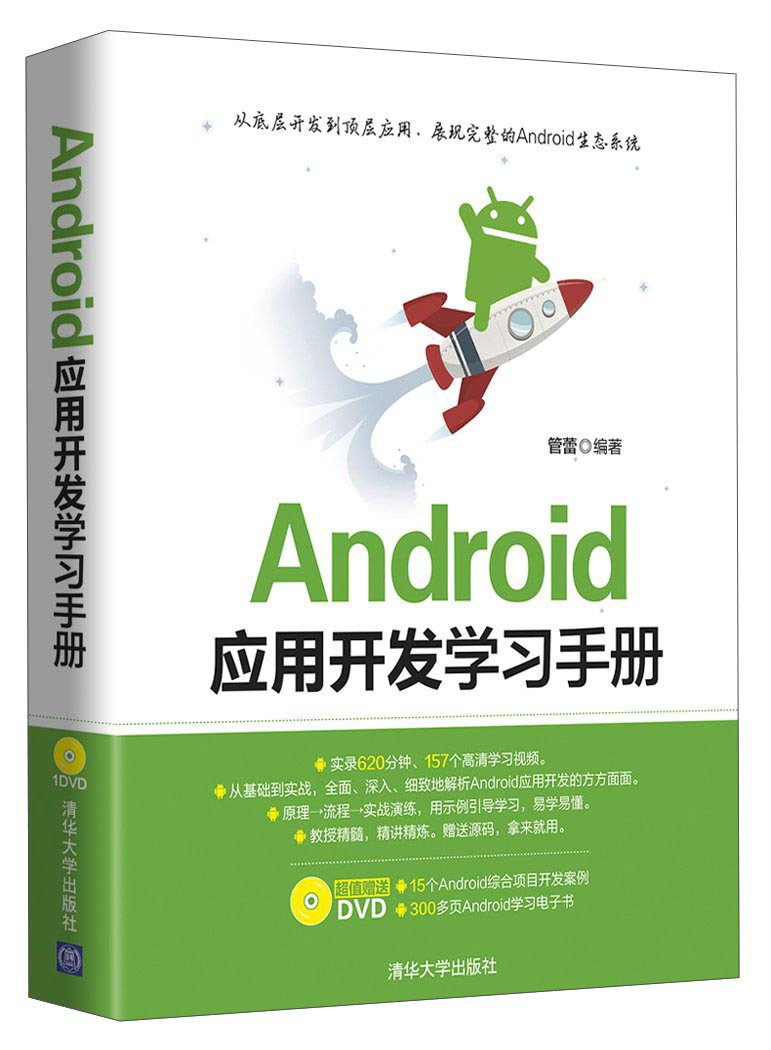 Android应用开发学习手册管蕾新华书店正版畅销书籍清华大学出版社 Books