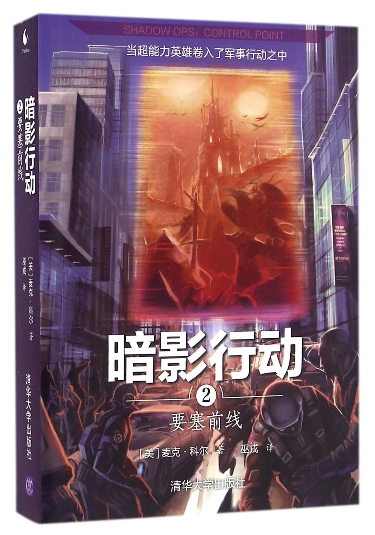 I am a soldier of special forces - action of shadow (Chinese Edition) Books