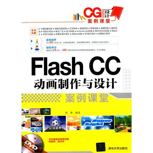 Flash CC动画制作与设计案例课堂(附DVD光盘) Books