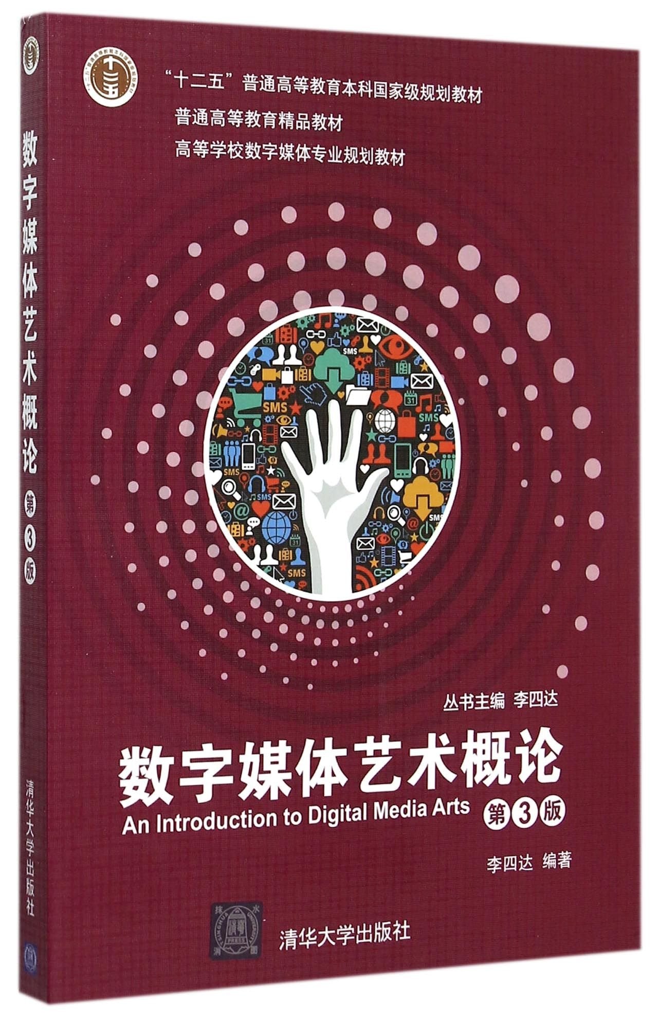 数字媒体艺术概论（第3版 附光盘） Books
