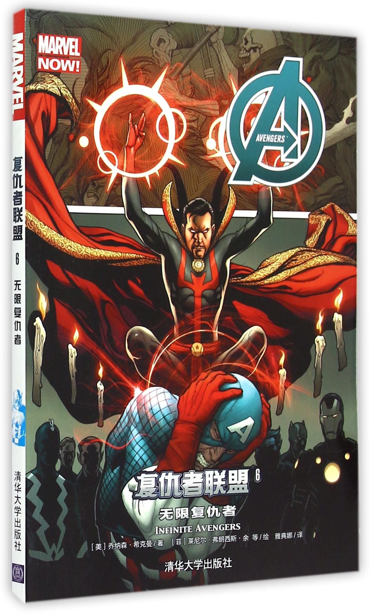 复仇者联盟6:无限复仇者 Books