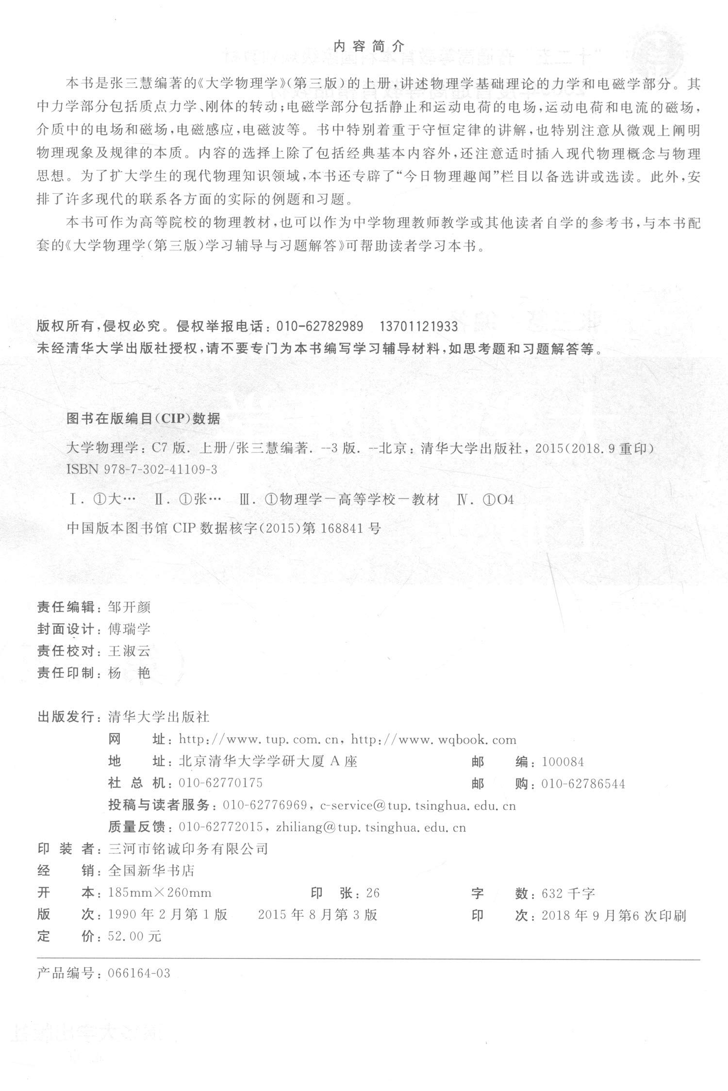 大学物理学（第三版）（上册）C7版 Books