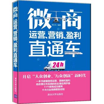 微商运营、营销、盈利直通车 book