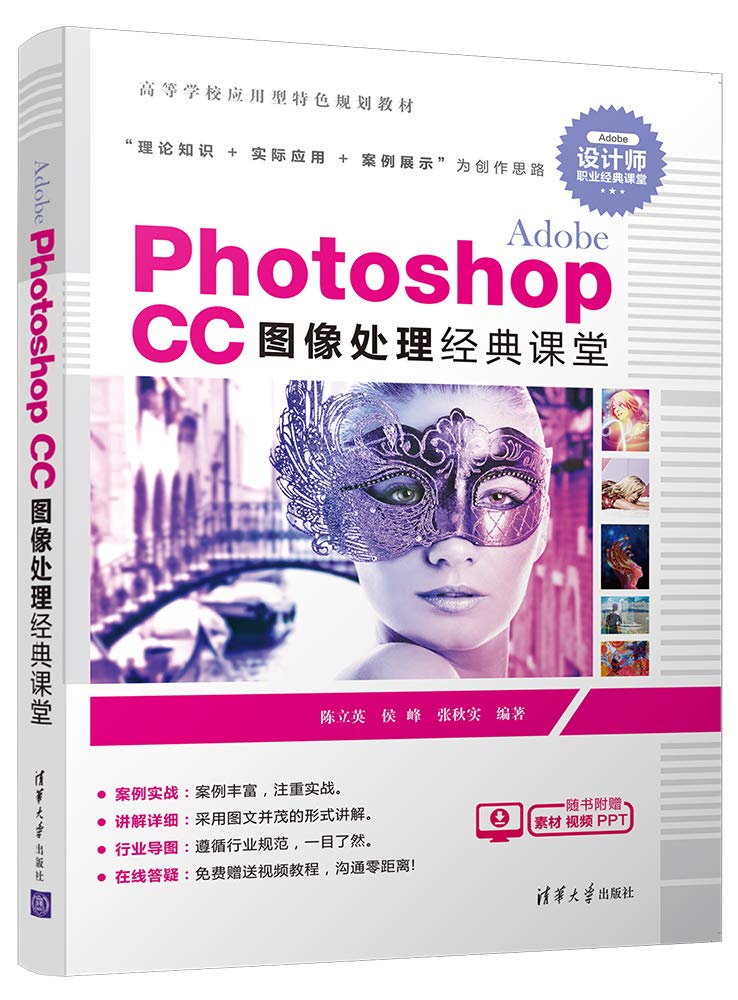Adobe Photoshop CC图像处理经典课堂 ps从入门到精通图像处理教材书籍 ps cc软件教程书籍 ps教程 cc完全自学入门书 Hobbies & Crafts