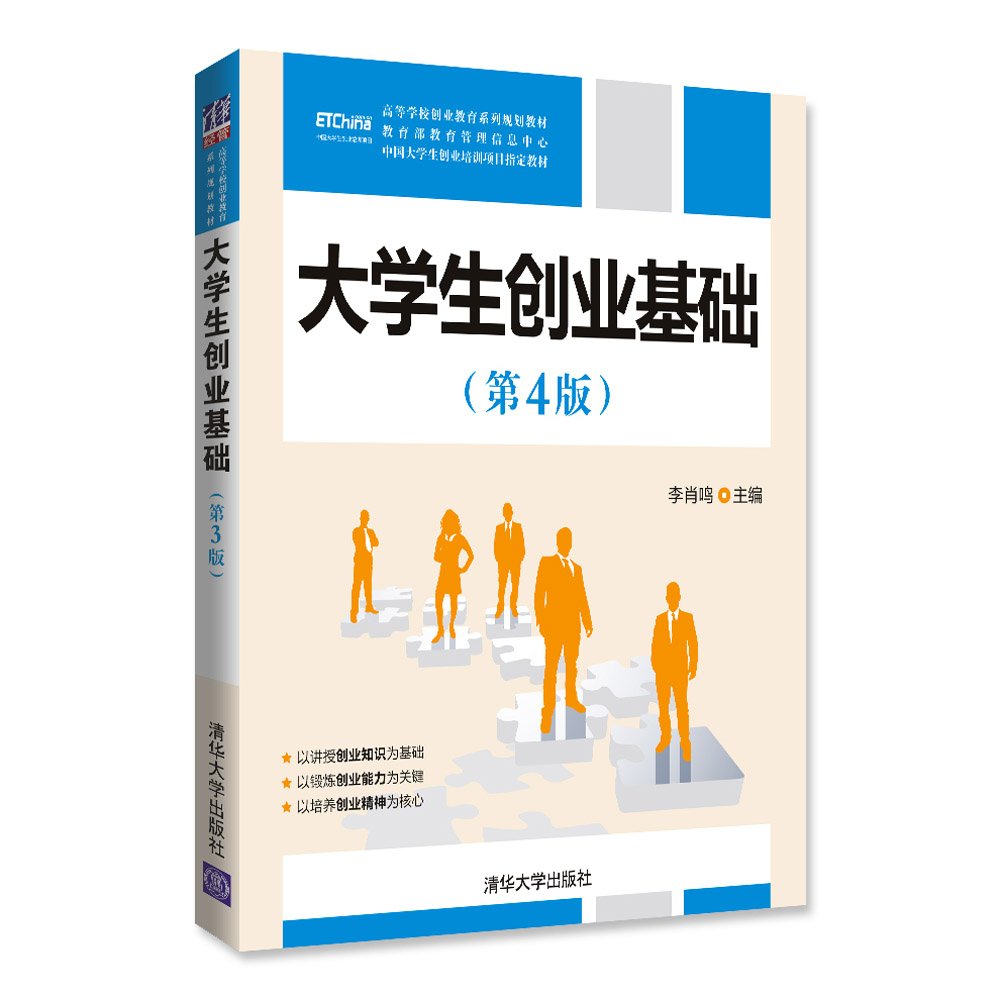 【旧书二手书9成新】单册 创新创业实训 李肖鸣 李大庆 王畅 陈乐天 孙逸 9787302500650 Books